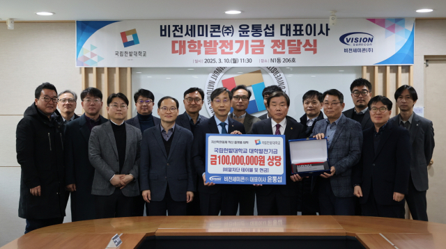 지난 10일 국립한밭대에서 대학발전기금 전달식이 진행되고 있다. 국립한밭대 제공