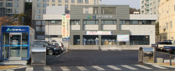 공주시산림조합. 충청투데이 DB