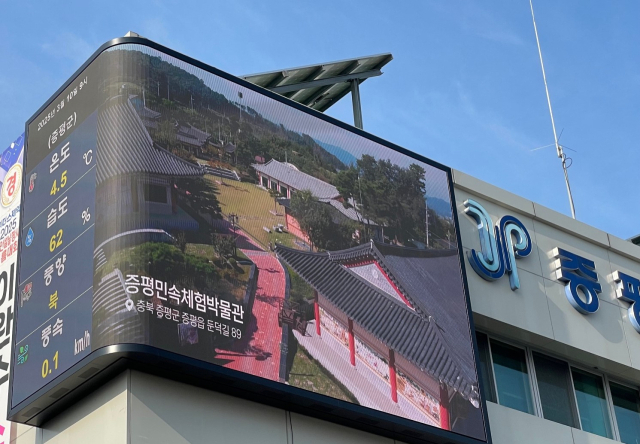 증평군 청사에 설치된 재난안전 전광판. 증평군 제공
