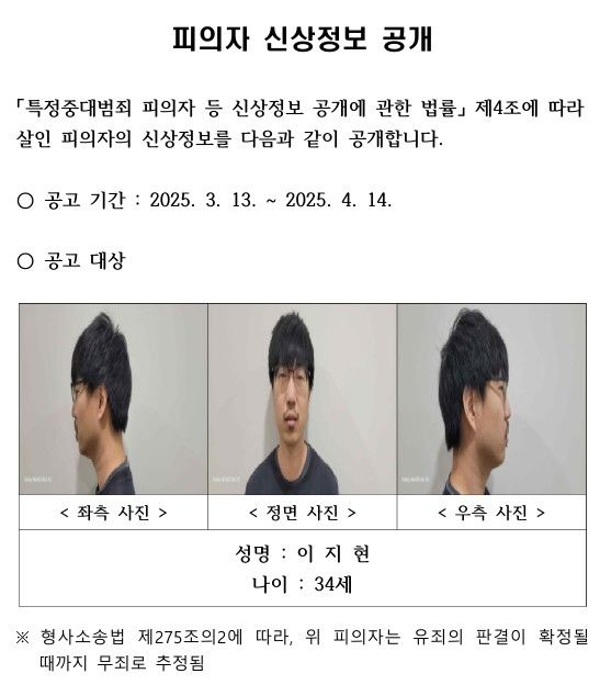 피의자 신상정보. 충남경찰청 제공