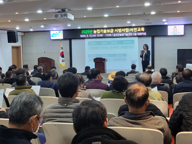 금산군농업기술센터, 농업기술보급 시범사업 대상자 사전교육 사진=금산군