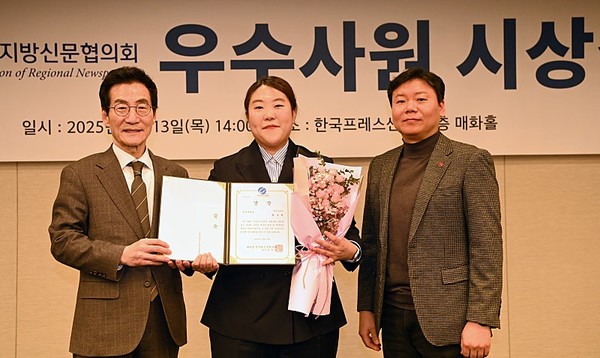 대한민국지방신문협의회가 13일 2025년도 정기총회 및 제1차 사장단 정기회의를 열고 본보 최소리 편집부 차장 등 29개사 우수사원에게 대신협의회상과 상금을 시상했다.  대신협 공동취재단