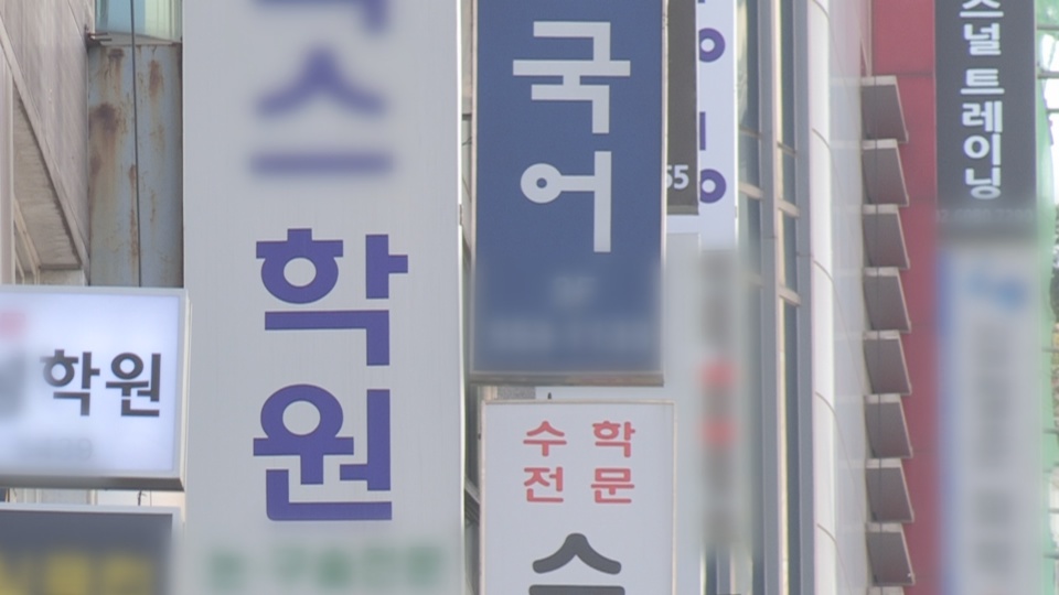 사교육 학원[연합뉴스TV 제공]