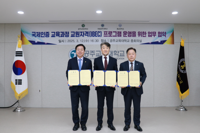 ‘IBEC 컨소시엄’ 운영 위한 업무협약 모습.