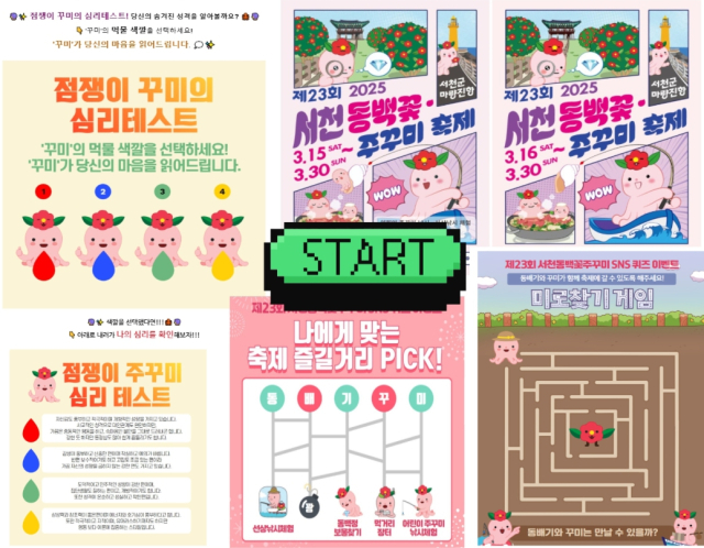 서천군이 AI(인공지능) 기술을 활용해 개발한 인터랙티브 콘텐츠 홍보물.사진=서천군 제공