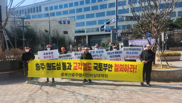 충북선 충주범시민비상대책위원회는 17일 세종종합청사 국토부에서 충북선고속사업 3공구(충주역-인등터널) 노선중 충주세무서~서흥마을 연결하는 노선 안을 반대하는 규탄 집회를 열고 있다.사진=충주범시민비상대책위원회