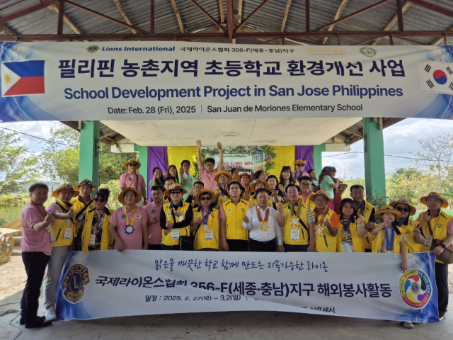 국제라이온스클럽 356-F(세종·충남)지구 김호태 총재와 라이온들이 필리핀 산호세시의 초등학교 환경개선 봉사활동을 펼쳤다. 356-F 지구 제공