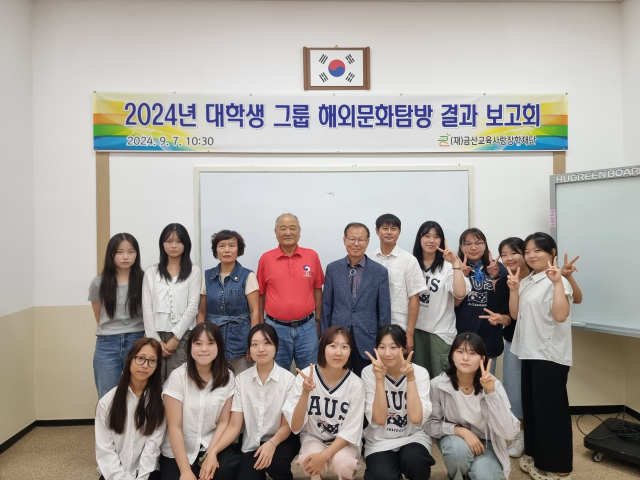 금산교육사랑장학재단은 오는 4월 7~ 18일까지 2025년 금산군 대학생 그룹 해외문화탐방사업 지원신청을 받는다. 사진=금산군