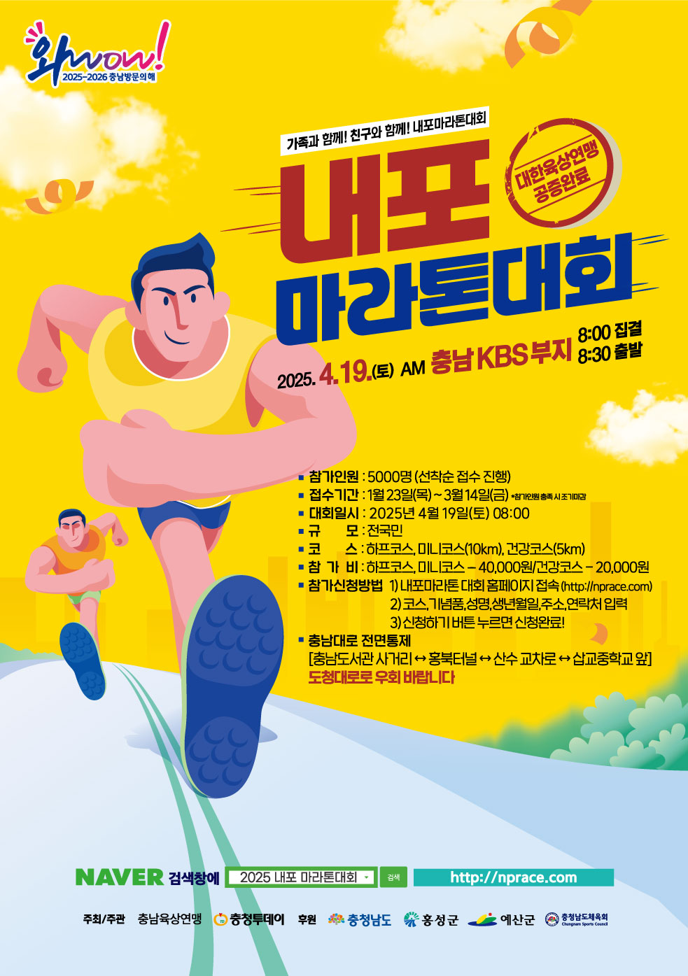 내포마라톤대회