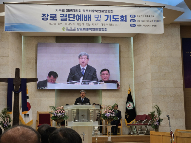 장로회충북연회연합회 장로 결단예배 및 기도회가 지난 16일 오후 4시 30분 충북 단양군 단양교회에서 열렸다. 사진은 황형준 신임 회장이 인사말을 하고 있다. 단양=이상복 기자