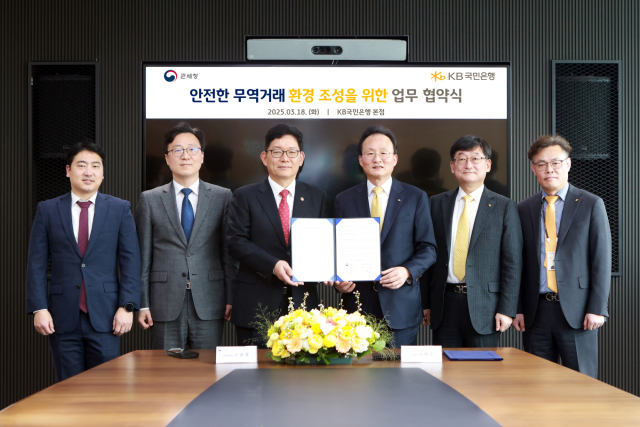 지난 18일 국민은행 본점에서 진행된 ‘KB국민은행-관세청, 안전한 무역거래 환경 조성을 위한 업무협약’ 체결 행사 사진. KB국민은행 제공