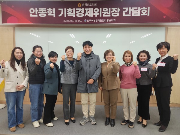 ▲ 한국여성경제인협회 충남지회는 19일 충청남도의회 안종혁 기획경제위원장과 간담회 가졌다. 충남도의회 제공