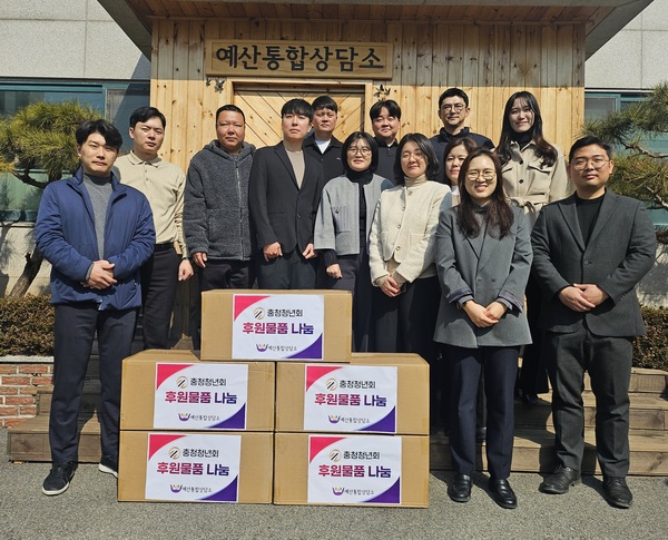 예산통합상담소는 지난달 28일 충청청년회으로부터 후원 물품을 전달 받았다.