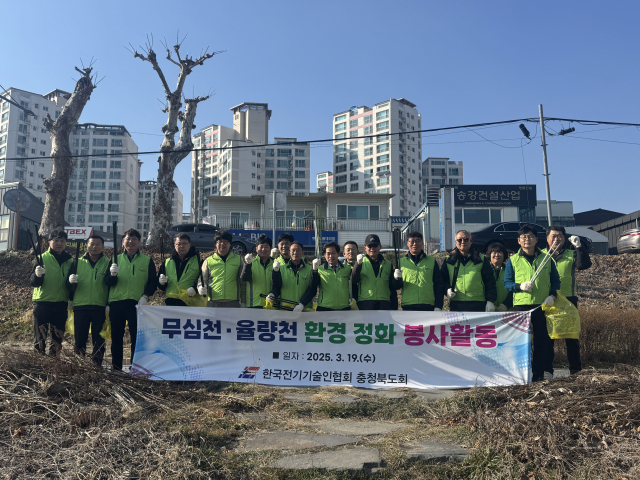 한국전기기술인협회 충청북도회는 청주시 무심천과 율량천 환경정화 봉사활동을 실시했다.(사진/한국전기기술인협회충청북도회 제공)