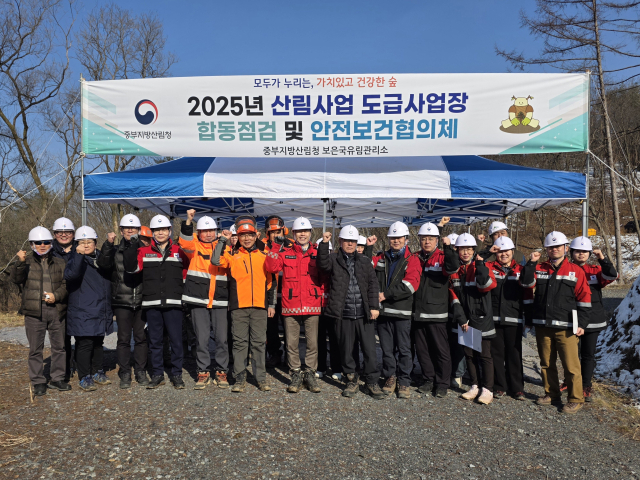 중부지방산림청의 도급사업장 합동점검 모습.