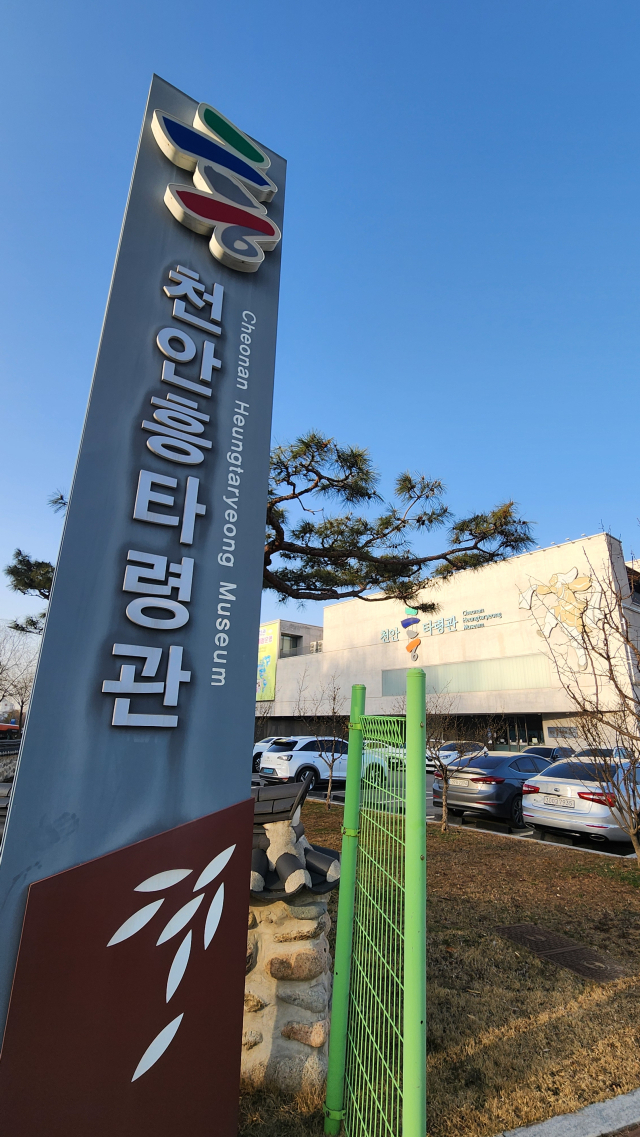 천안삼거리공원 인근에 위치한 천안흥타령관 입구 모습. 사진=이재범 기자.