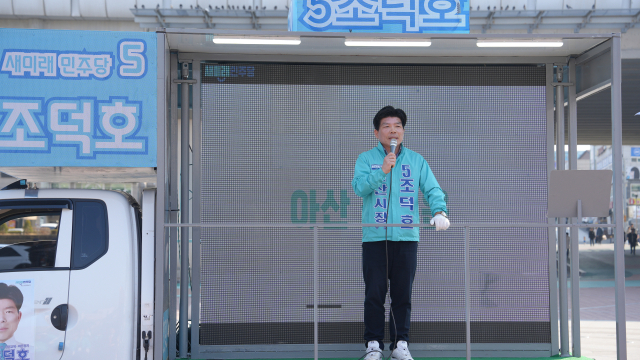 새미래민주당 조덕호 아산시장 후보가 20일 온양온천역 앞에서 출정식을 갖고 본격적인 선거운동에 돌입했다. 사진은 조덕호 후보가 연설하는 모습 사진=박현석 기자