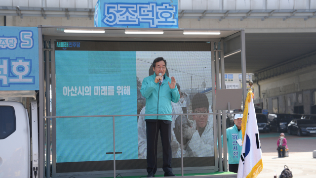 새미래민주당 조덕호 아산시장 후보가 20일 온양온천역 앞에서 출정식을 갖고 본격적인 선거운동에 돌입했다. 사진은 이낙연 새미래민주당 상임고문이 조덕호 후보 지지 연설을 하는 모습. 사진=박현석 기자