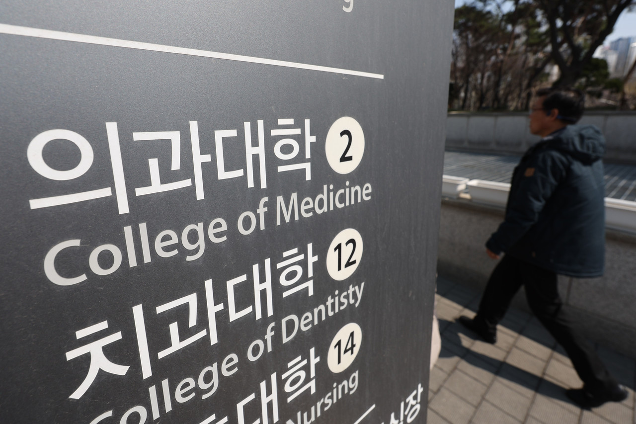 한 의과대학. 2025.3.20 사진=연합뉴스. 