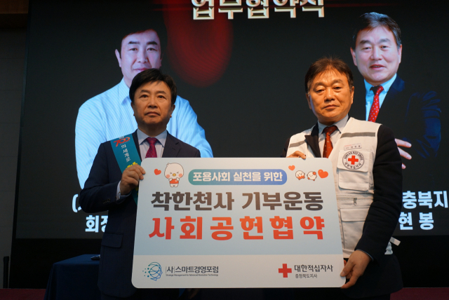 대한적십자사 충북지사와 사단법인 스마트경영포럼간 사회공헌 업무제휴 협약식에서 김해수(왼쪽) 포럼 회장과 장현봉 충북적십자사 회장이 기념사진을 찍고 있다. 대한적십자사 충북지사 제공