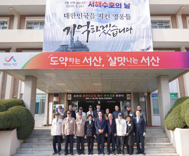 지난 20일 시청에서 열린 참전유공자 예우 우수기관 현판제막식. 서산시 제공