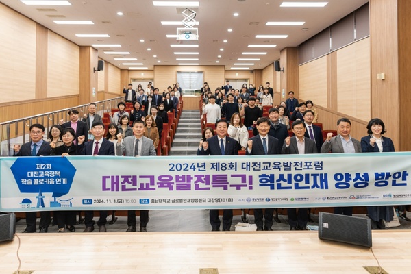 ▲ 대전교육발전포럼.