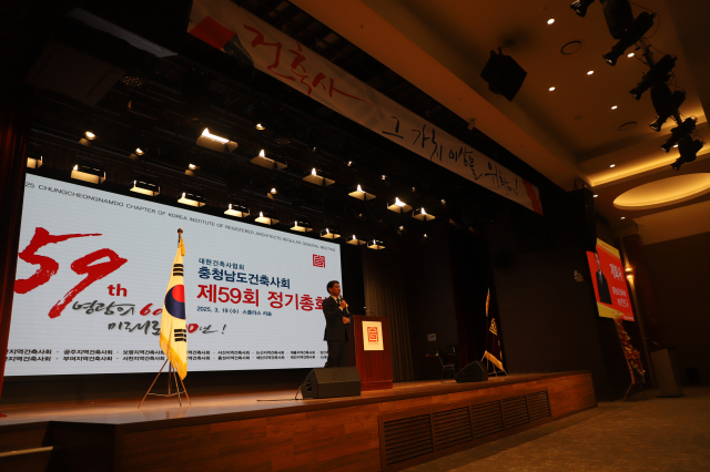 대한건축사협회 충청남도건축사회는 지난 19일 예산 스플라스 리솜 대연회장에서 제 59회 정기총회를 개최했다. 충남건축사회 제공.