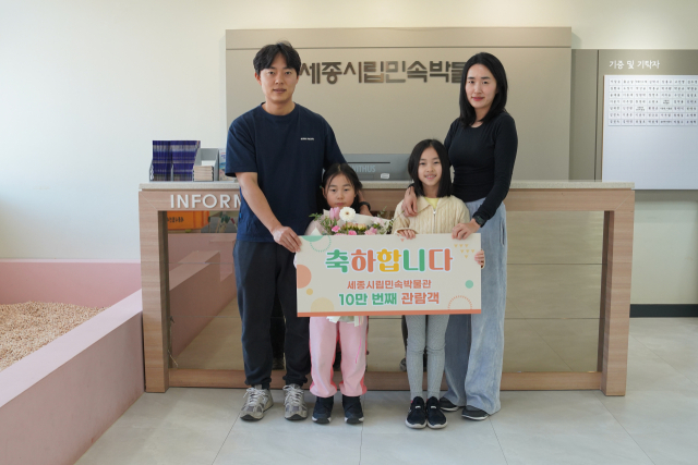 세종시는 윤주아(10)·윤리아(7) 가족이 지난 22일 10만 번째 관람객으로 선정돼 꽃다발과 시화인 복숭아 꽃향기를 담은 박물관 디퓨저, 시 특산품 등을 선물로 증정했다고 밝혔다. 세종시 제공