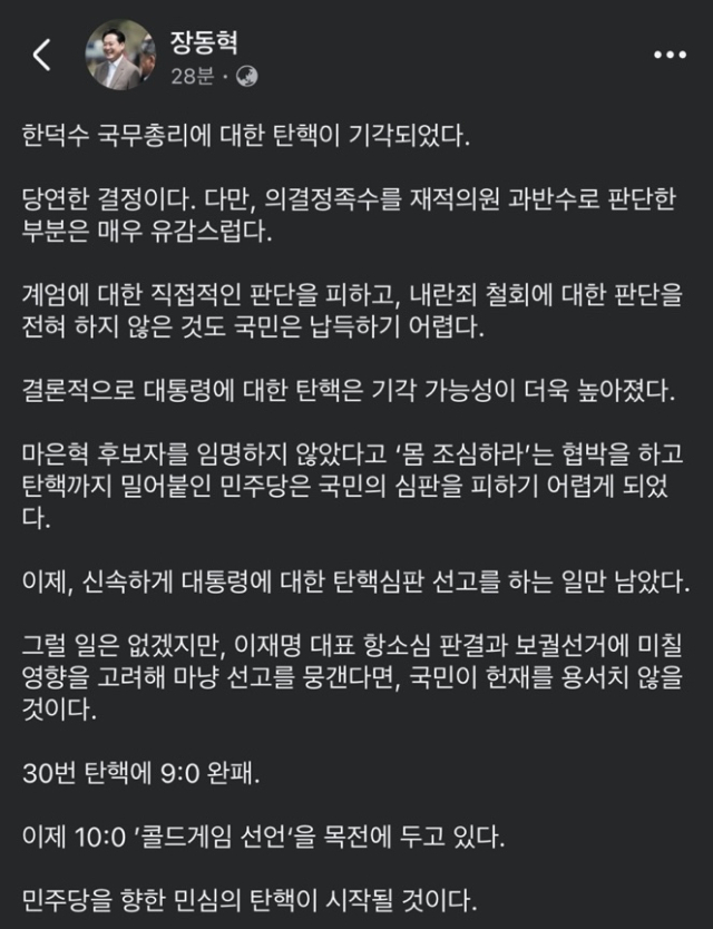 국민의힘 장동혁 국회의원 SNS 갈무리