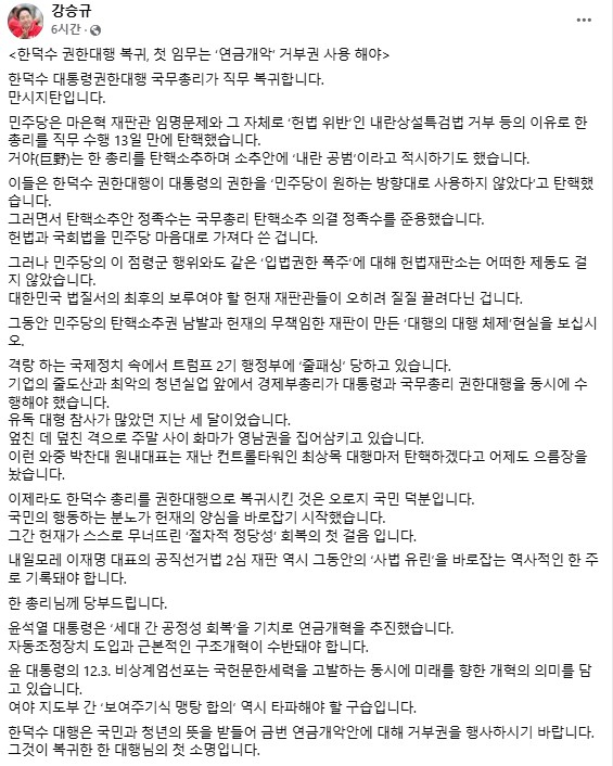 국민의힘 강승규 국회의원 SNS 갈무리