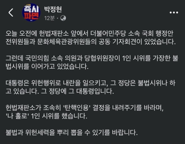 더불어민주당 박정현 국회의원 SNS 갈무리