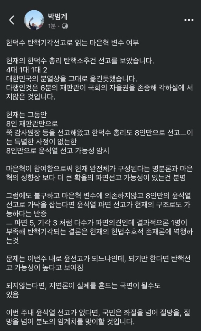 더불어민주당 박범계 국회의원 SNS 갈무리