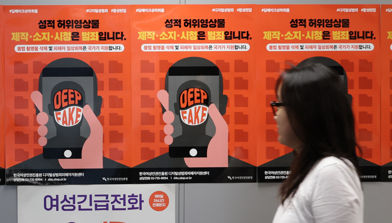 2024년 11월 서울 한국여성인권진흥원 디지털성범죄피해자지원센터 앞에 딥페이크 예방 관련 포스터가 붙어 있다. [연합뉴스 자료사진] 2025.3.22