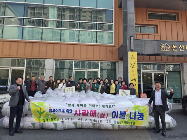 ▲ 논산시새마을회와 백제종합병원은 15개 읍면동에 13가구씩, 총 200채의 사랑애(愛) 이불을 기탁하며, 이웃사랑을 실천했다.(사진은 기탁모습)