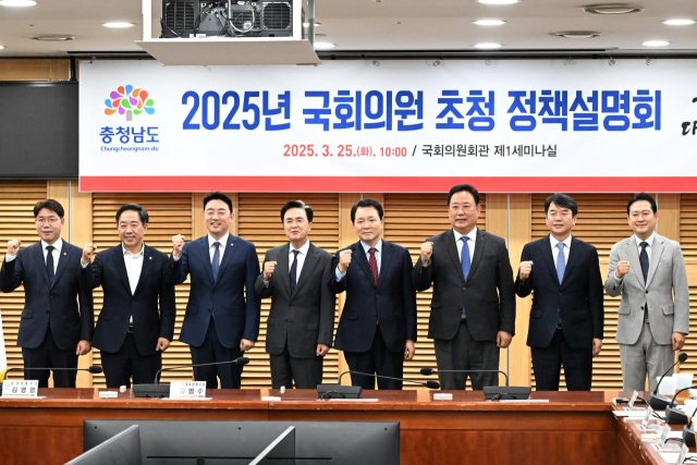 충남도도는 25일 국회에서 ‘2005년 국회의원 초청 정책설명회’를 갖고 지역 현안 해결을 위한 사업을 설명하고 협조를 당부했다. 충남도 제공