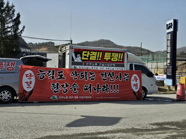 민주노총 건설기계지부가 26일 '옥천 고교·초교 철거공사 장비대금 4억 못 받아' 충주 건설사 본사 앞 규탄 집회를 펼치고 있다. 사진=김의상 기자
