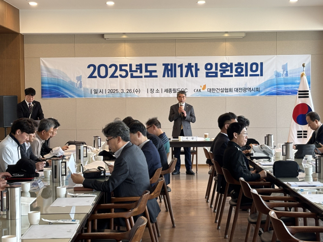 최문규 대한건설협회 대전시회 회장이 26일 2025년도 제1차 임원회의를 진행하고 있다. 대전시회 제공
