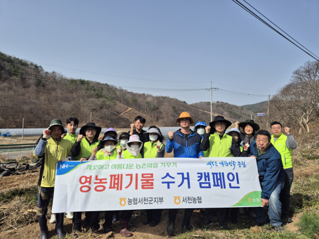 영농폐기물 수거활동을 펼친 농협 서천군지부. 사진=농협 서천군지부