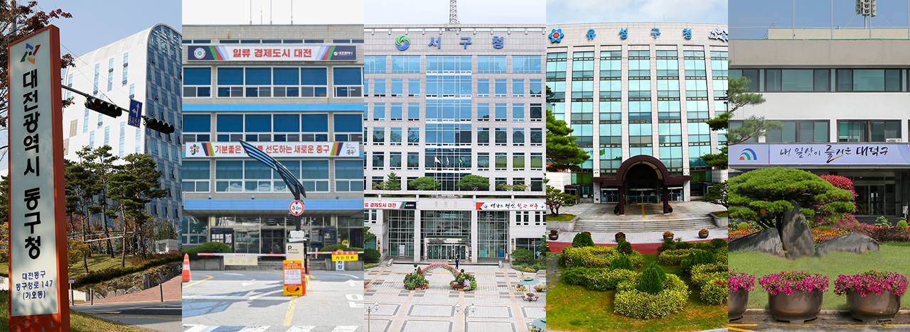 왼쪽부터 대전 동구청, 대전 중구청, 대전 서구청, 대전 유성구청, 대전 대덕구청
