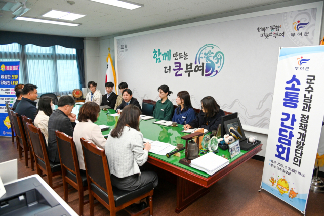 정책개발단 소통 간담회 부여군제공