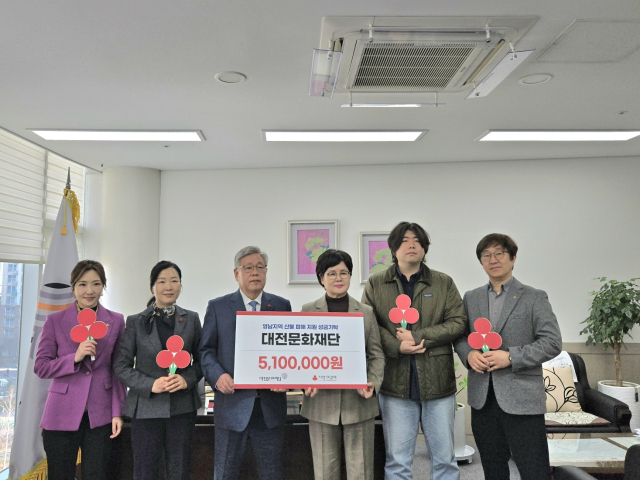 대전문화재단 노사협의회는 1일 경북 의성과 경남 산청 등지에서 발생한 대형 산불 피해복구를 위해 성금 510만원을 기부했다. 사진 대전문화재단 제공