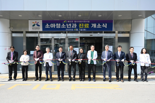 예산종합병원 소아청소년과 개소식이 최재구 군수, 장순관 의장, 이길원 부의장, 예산종합병원 이사장 등 내빈과 병원 관계자 등이 참석한 가운데 1일 진행됐다. 예산군 제공