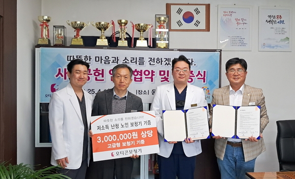 공주시 웅진동은 1일 산성시장 내 오티콘보청기 공주센터(대표 박종원)와 난청 어르신을 위한 보청기 지원 협약을 체결했다.