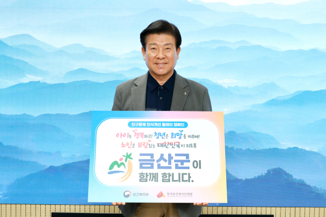 박범인 금산군수 인구문제 인식개선 릴레이 캠페인 동참 사진=금산군