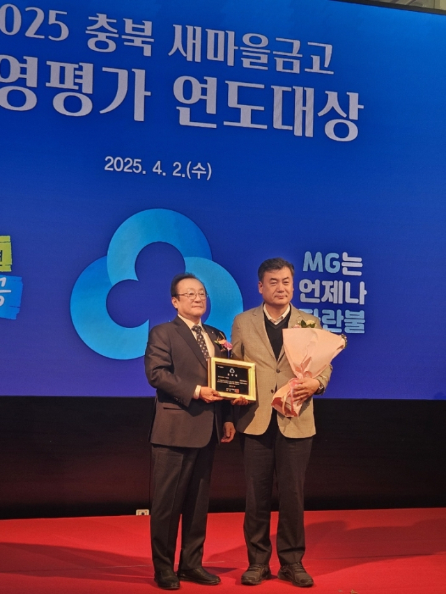 MG이원새마을금고는 새마을금고중앙회에서 주최하는 충청북도 경영평가 연도대상 시상식에서 우수상을 수상했다.(사진/MG이원새마을금고 제공)