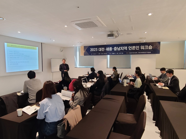 3일 호텔ICC 토파즈홀에서 진행된 언론중재위원회-대전세종충남기자협회, '2025 대전·세종·충남지역 언론인 워크숍' 행사사진.언론중재위원회 제공