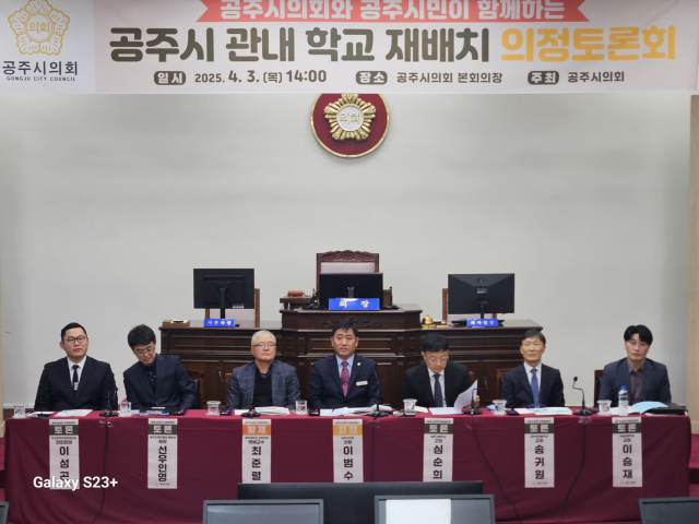 학교 재배치 토론회에 참석한 좌장을 맡은 이범수 의원과 참석자들 모습.사진=김익환 기자