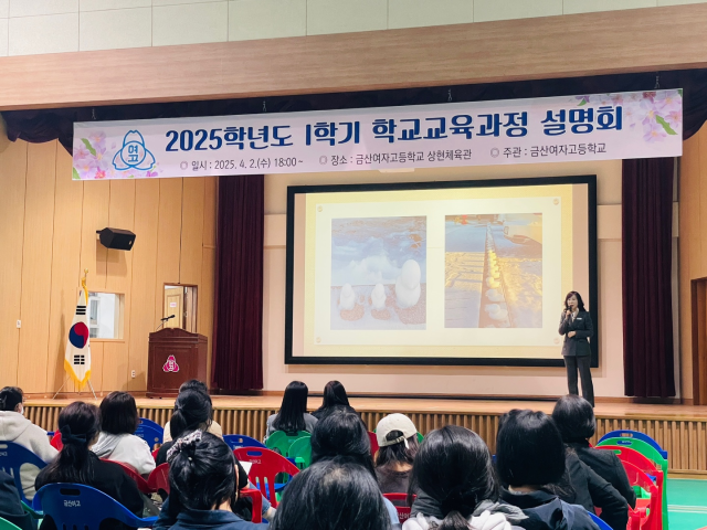 금산여고, 2025학년도 1학기 학교교육과정 설명회 가져 사진=금산교육지원청