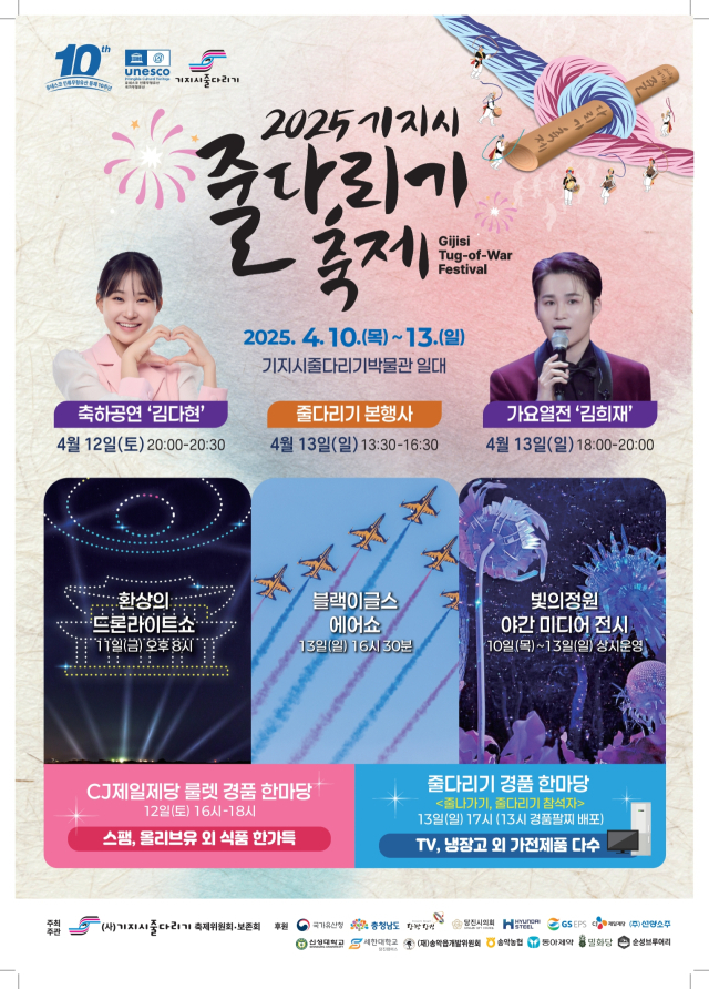 기지시줄다리기 포스터. 당진시 제공