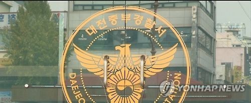 대전 중부경찰서[연합뉴스 TV 캡처]